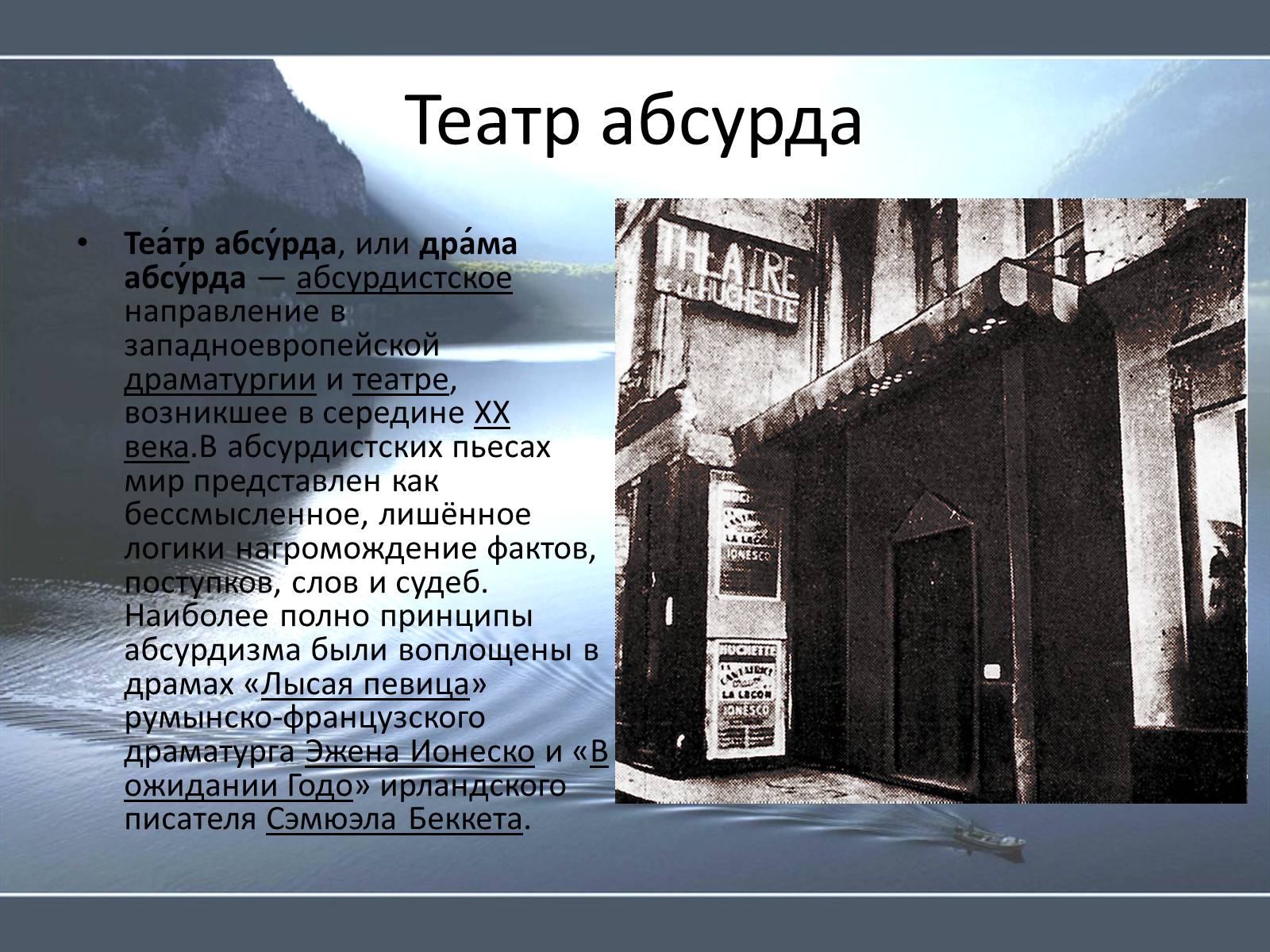 Презентація на тему «Западная драматургия» - Слайд #2