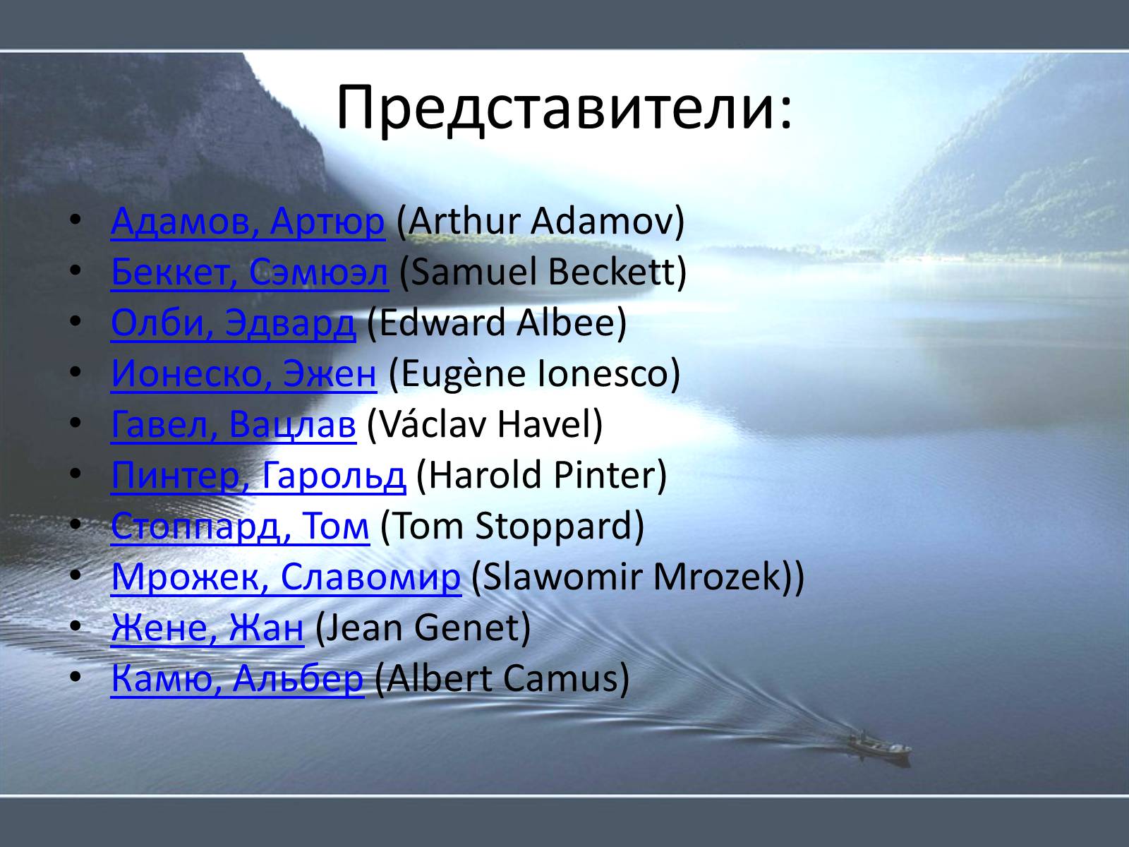 Презентація на тему «Западная драматургия» - Слайд #3