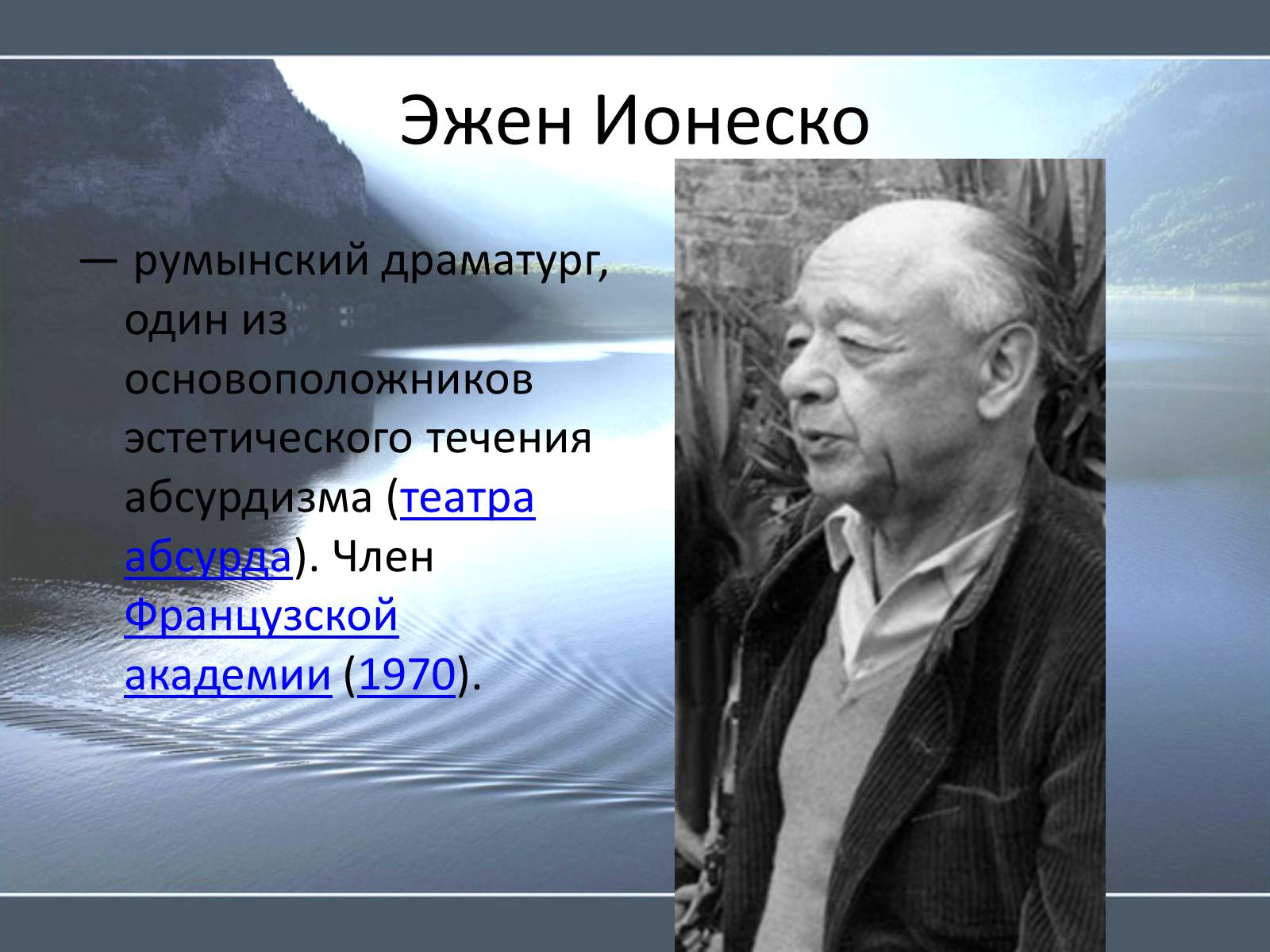 Презентація на тему «Западная драматургия» - Слайд #4
