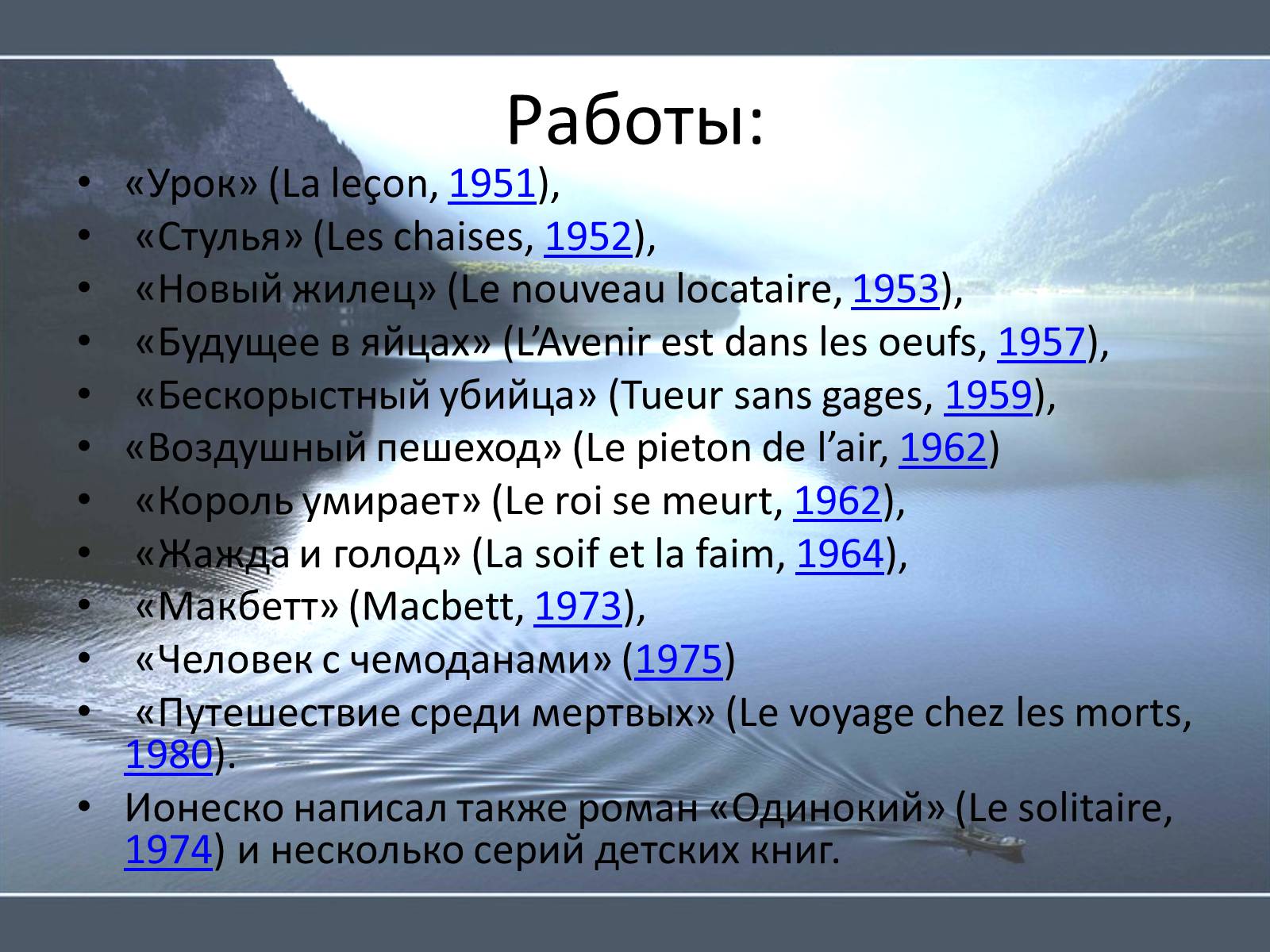 Презентація на тему «Западная драматургия» - Слайд #6