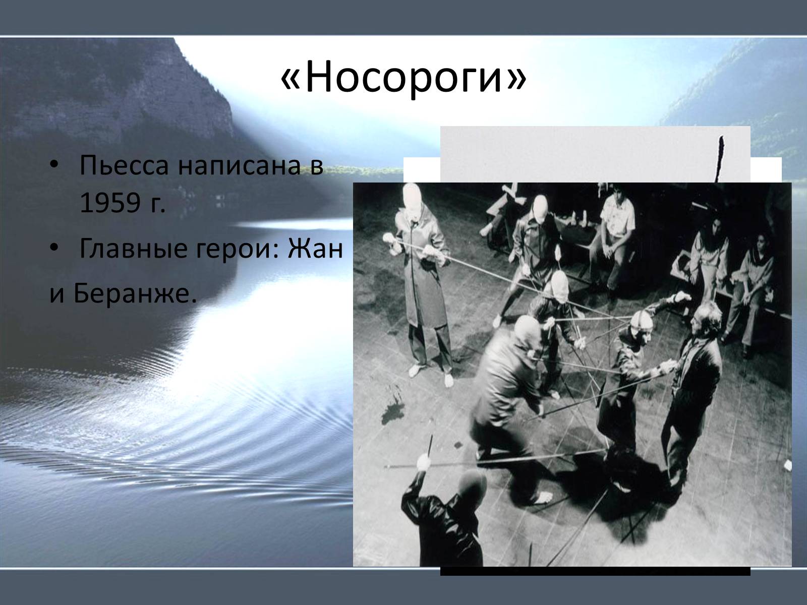Презентація на тему «Западная драматургия» - Слайд #7