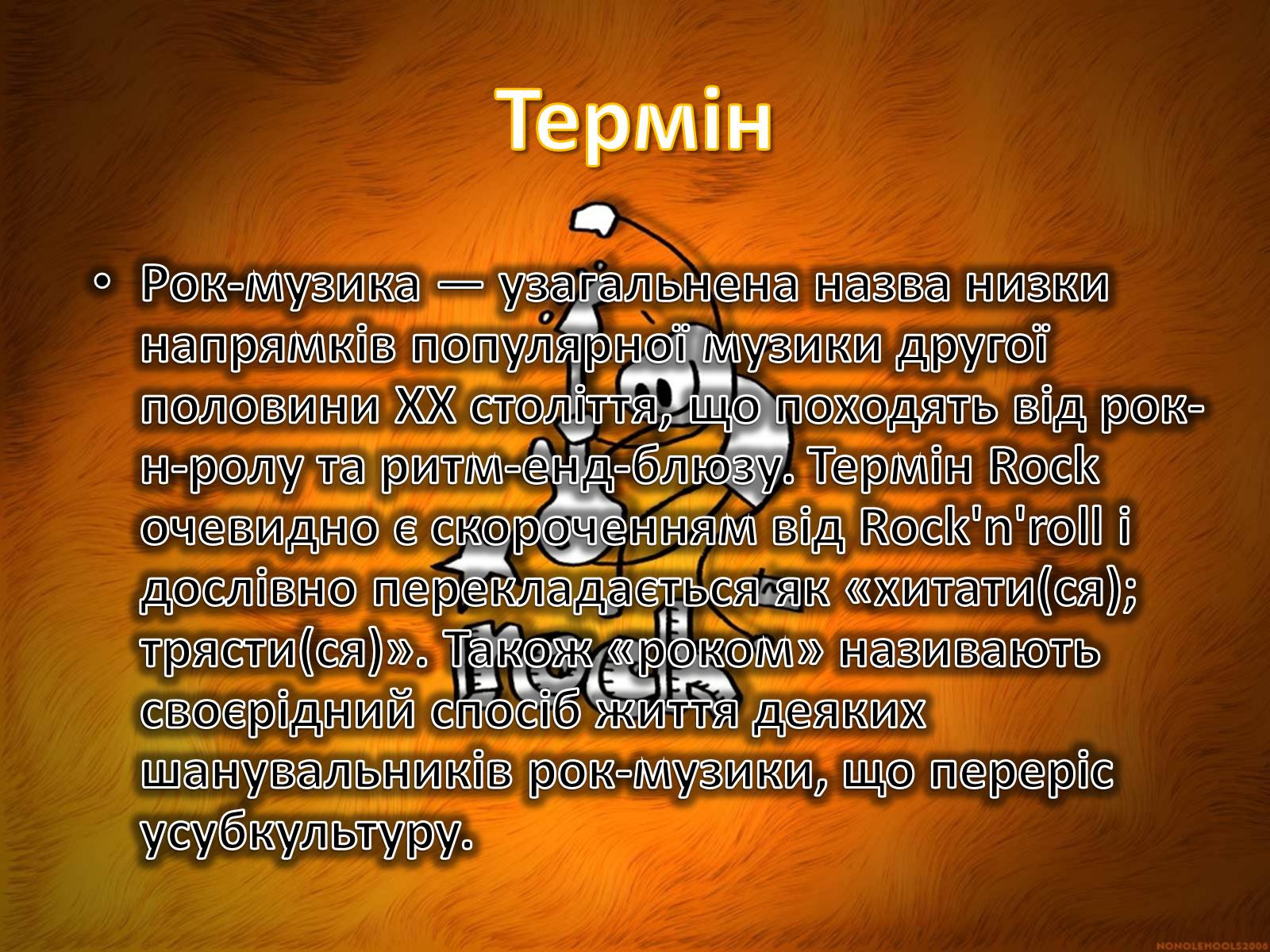 Презентація на тему «Жанри та направленості року» - Слайд #2