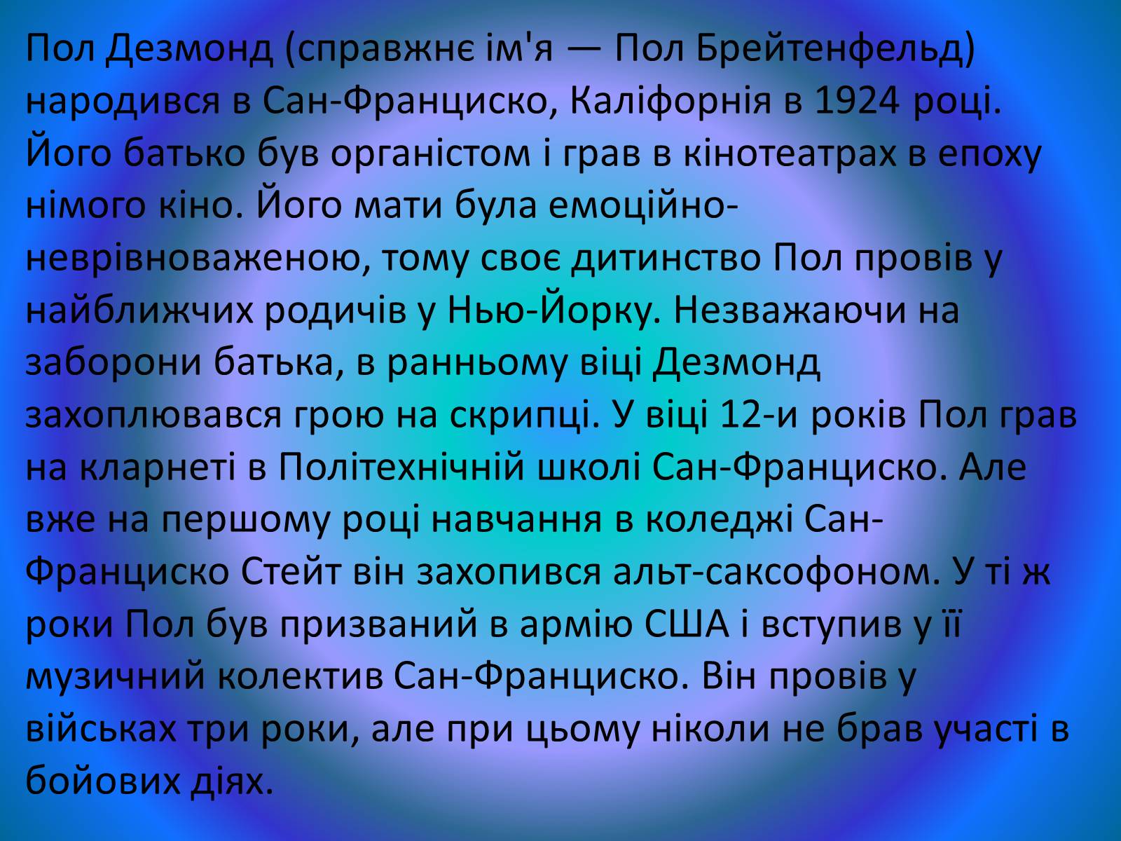 Презентація на тему «Пол Дезмонд» - Слайд #2