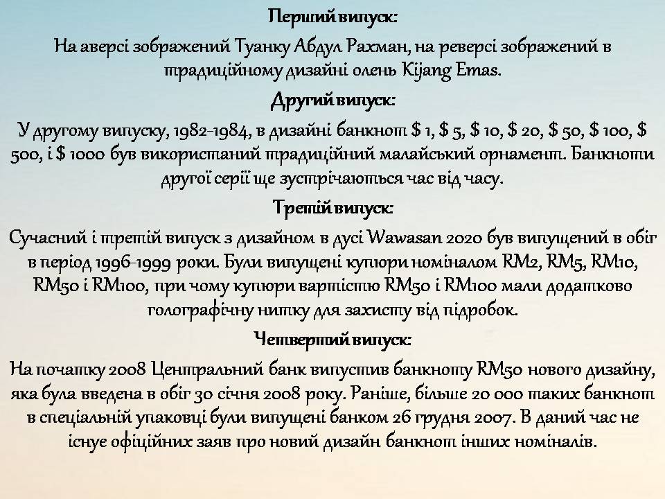 Презентація на тему «Малазійський рінггіт» - Слайд #8