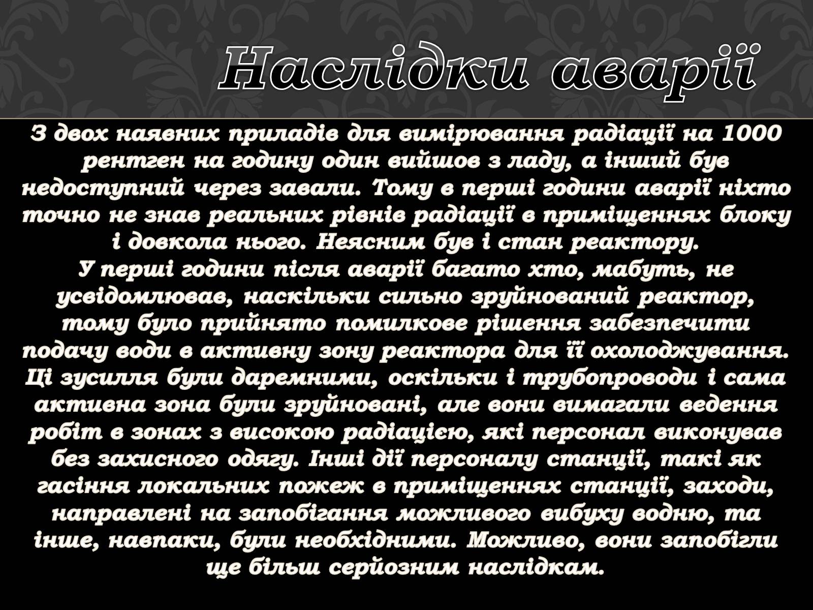 Презентація на тему «Чорнобильська катастрофа» (варіант 1) - Слайд #7