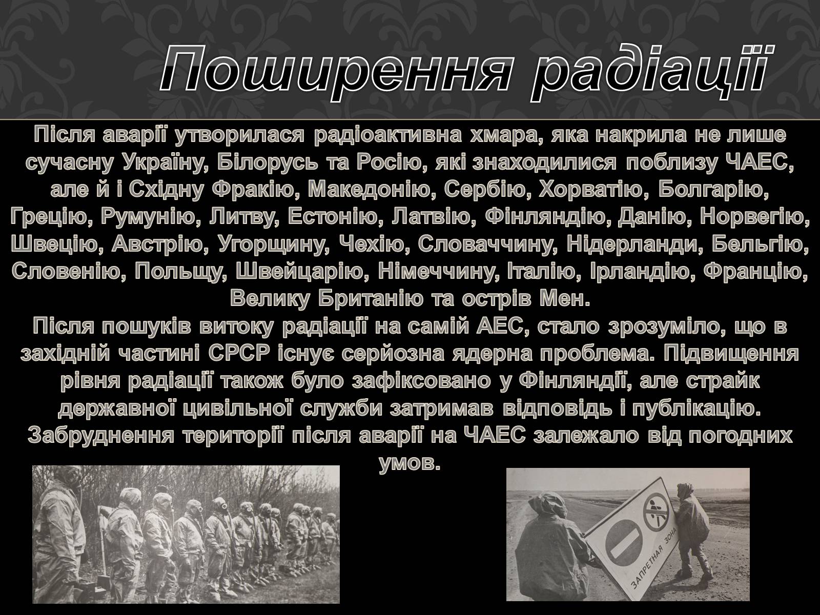 Презентація на тему «Чорнобильська катастрофа» (варіант 1) - Слайд #8