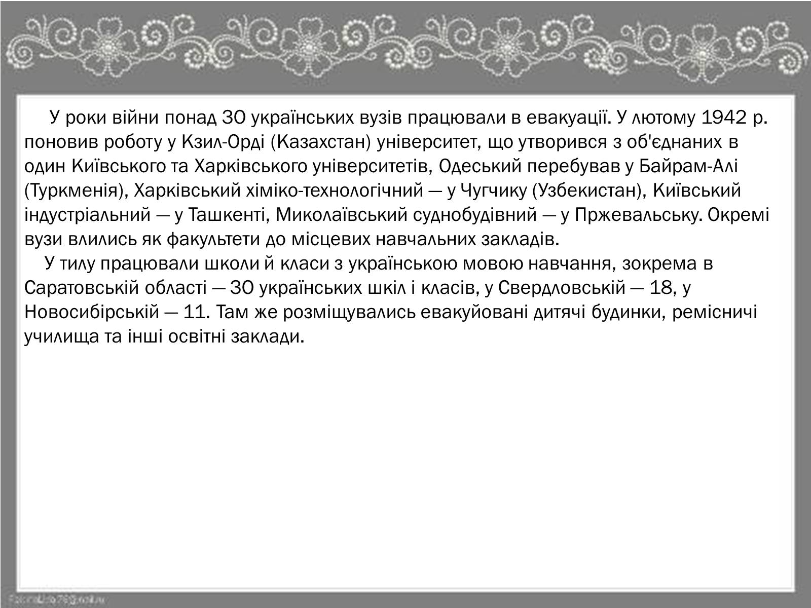 Презентація на тему «Культура України під час Другої Світової війни» (варіант 2) - Слайд #10