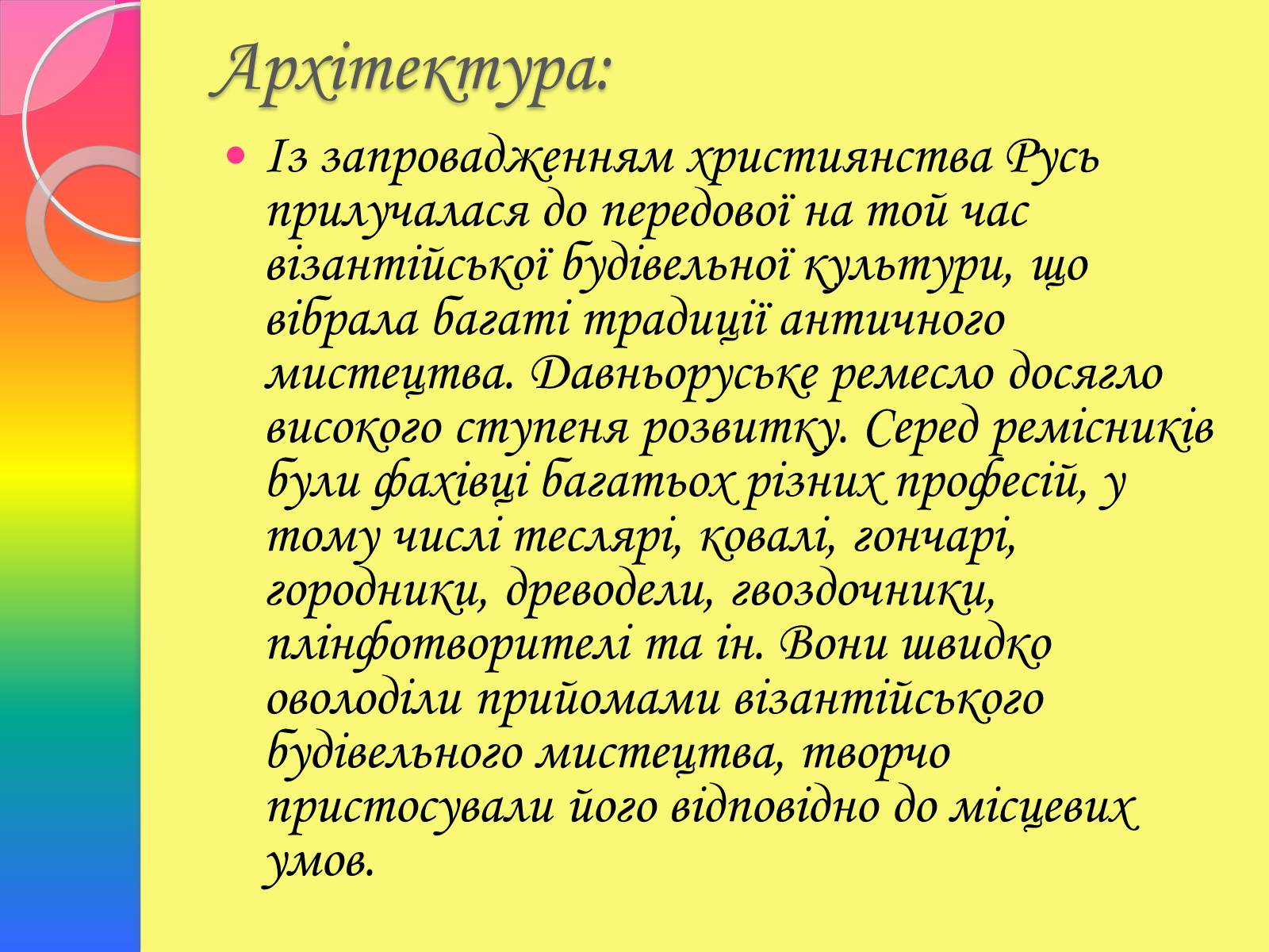 Презентація на тему «Архітектура та живопис доби Київської Русі» - Слайд #12