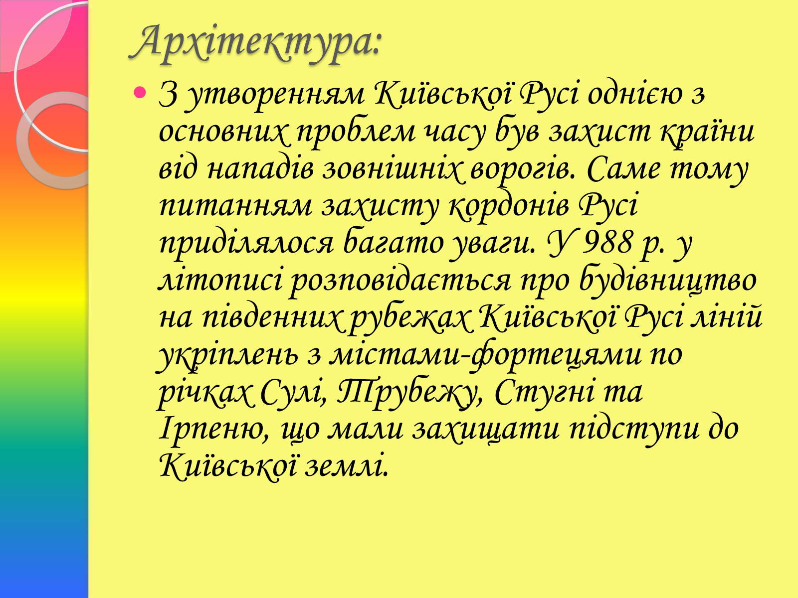 Презентація на тему «Архітектура та живопис доби Київської Русі» - Слайд #2