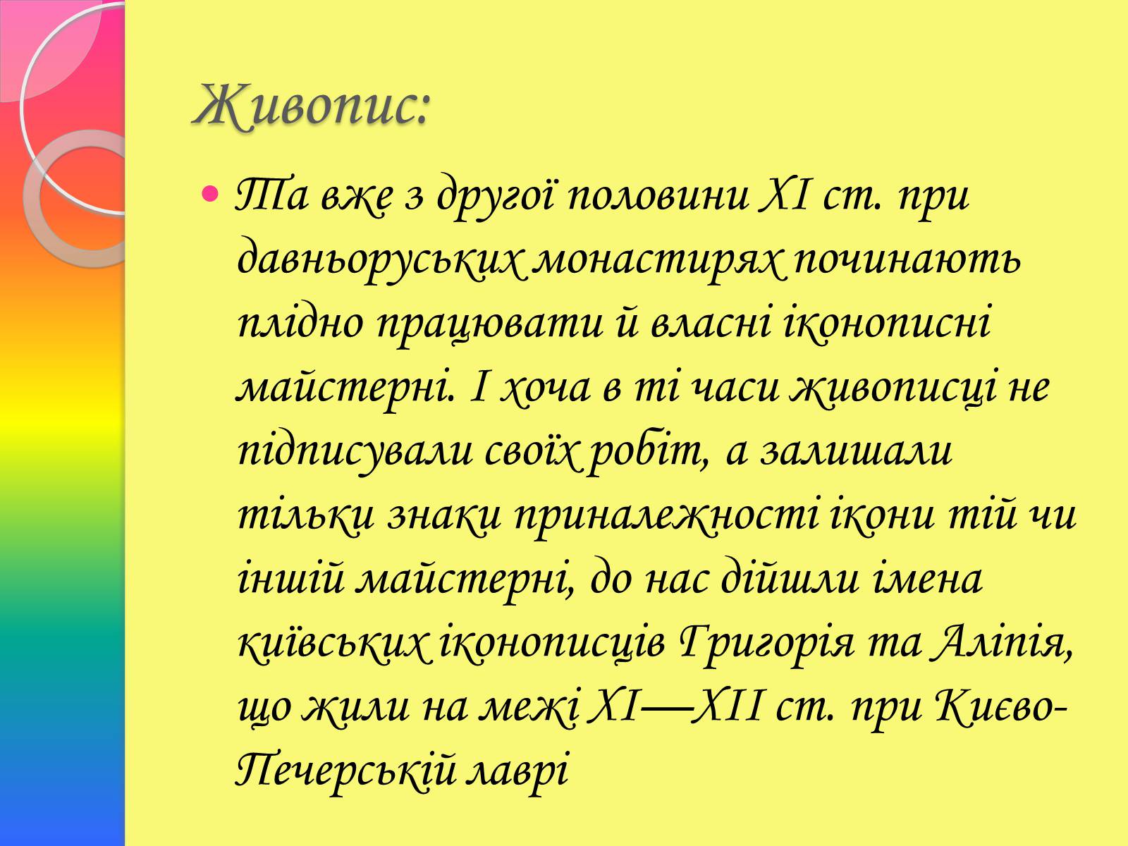 Презентація на тему «Архітектура та живопис доби Київської Русі» - Слайд #22