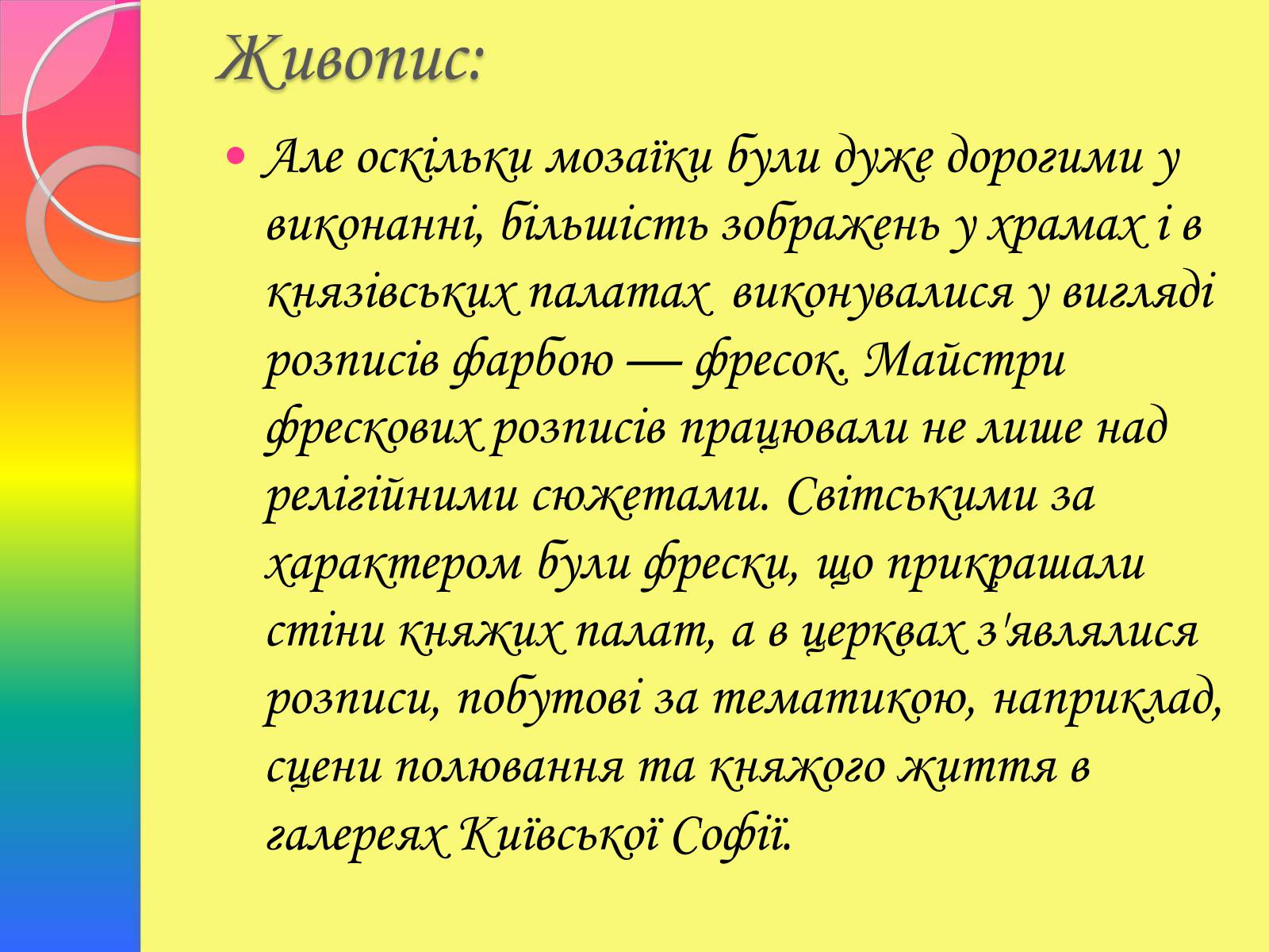 Презентація на тему «Архітектура та живопис доби Київської Русі» - Слайд #26