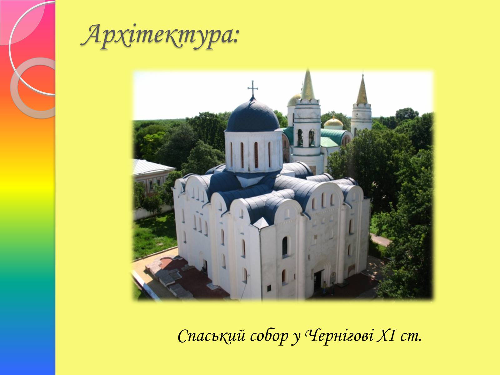 Презентація на тему «Архітектура та живопис доби Київської Русі» - Слайд #4