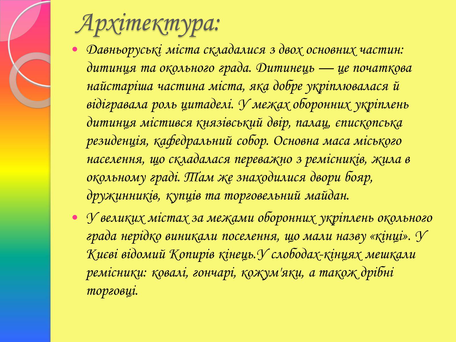 Презентація на тему «Архітектура та живопис доби Київської Русі» - Слайд #7