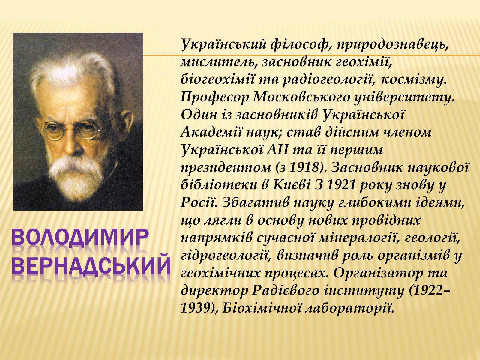 Презентація на тему «Видатні люди України» (варіант 1) - Слайд #10