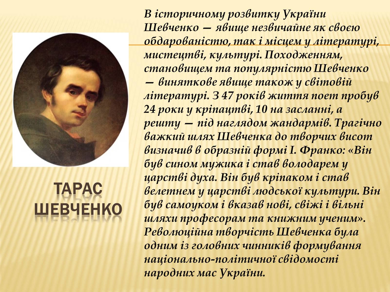 Презентація на тему «Видатні люди України» (варіант 1) - Слайд #4