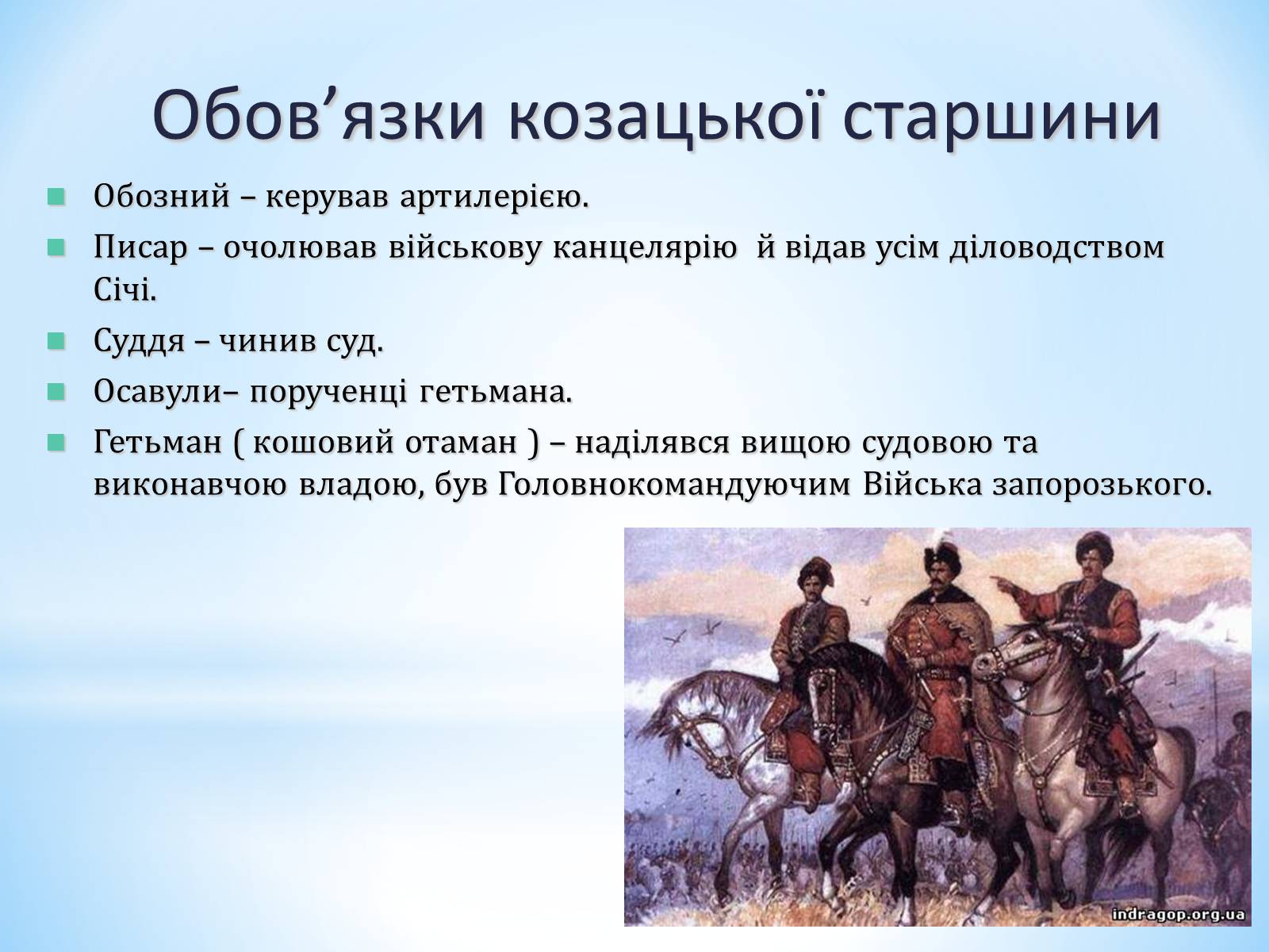 Презентація на тему «Виникнення козацтва» (варіант 2) - Слайд #14