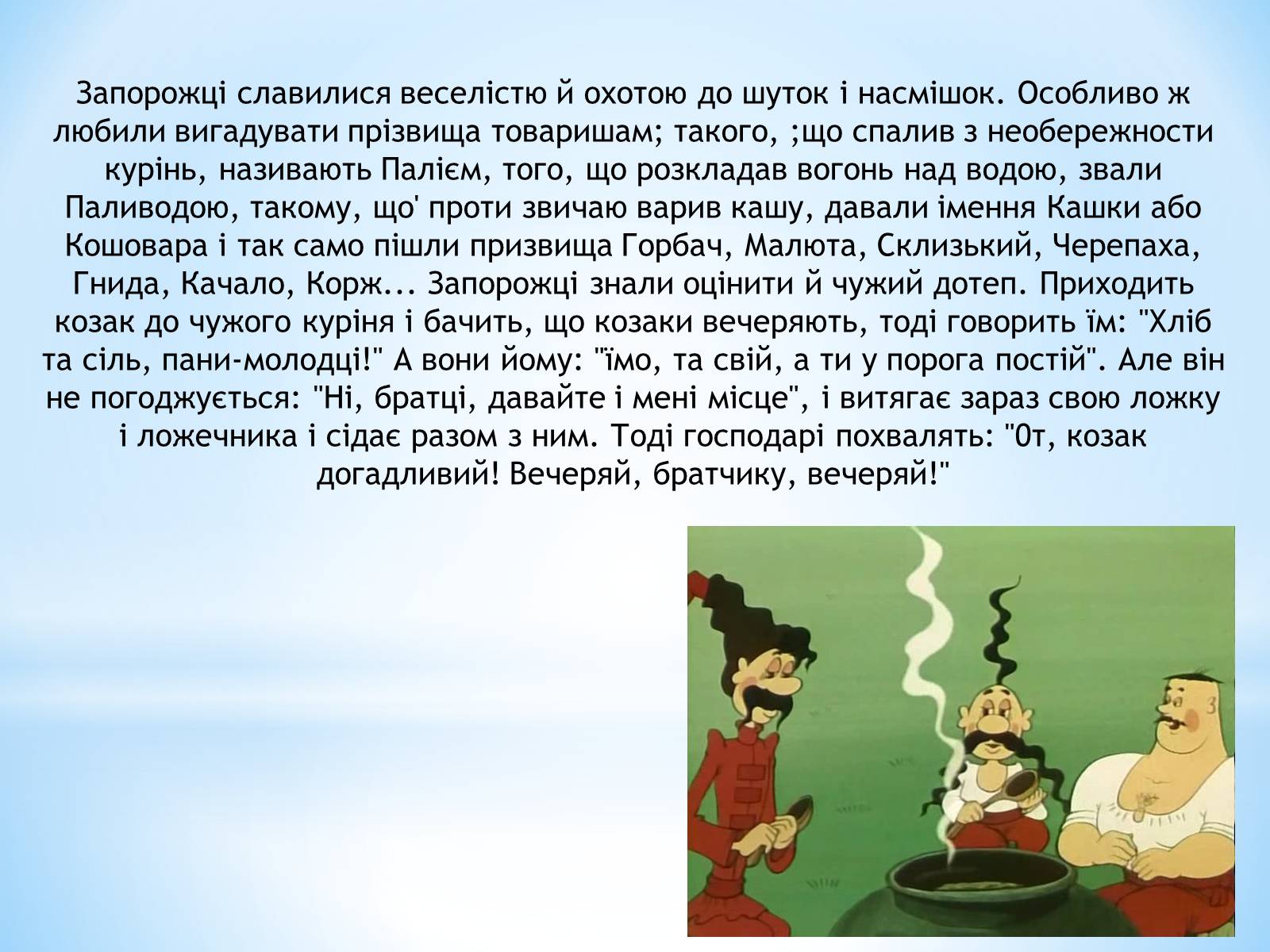 Презентація на тему «Виникнення козацтва» (варіант 2) - Слайд #31