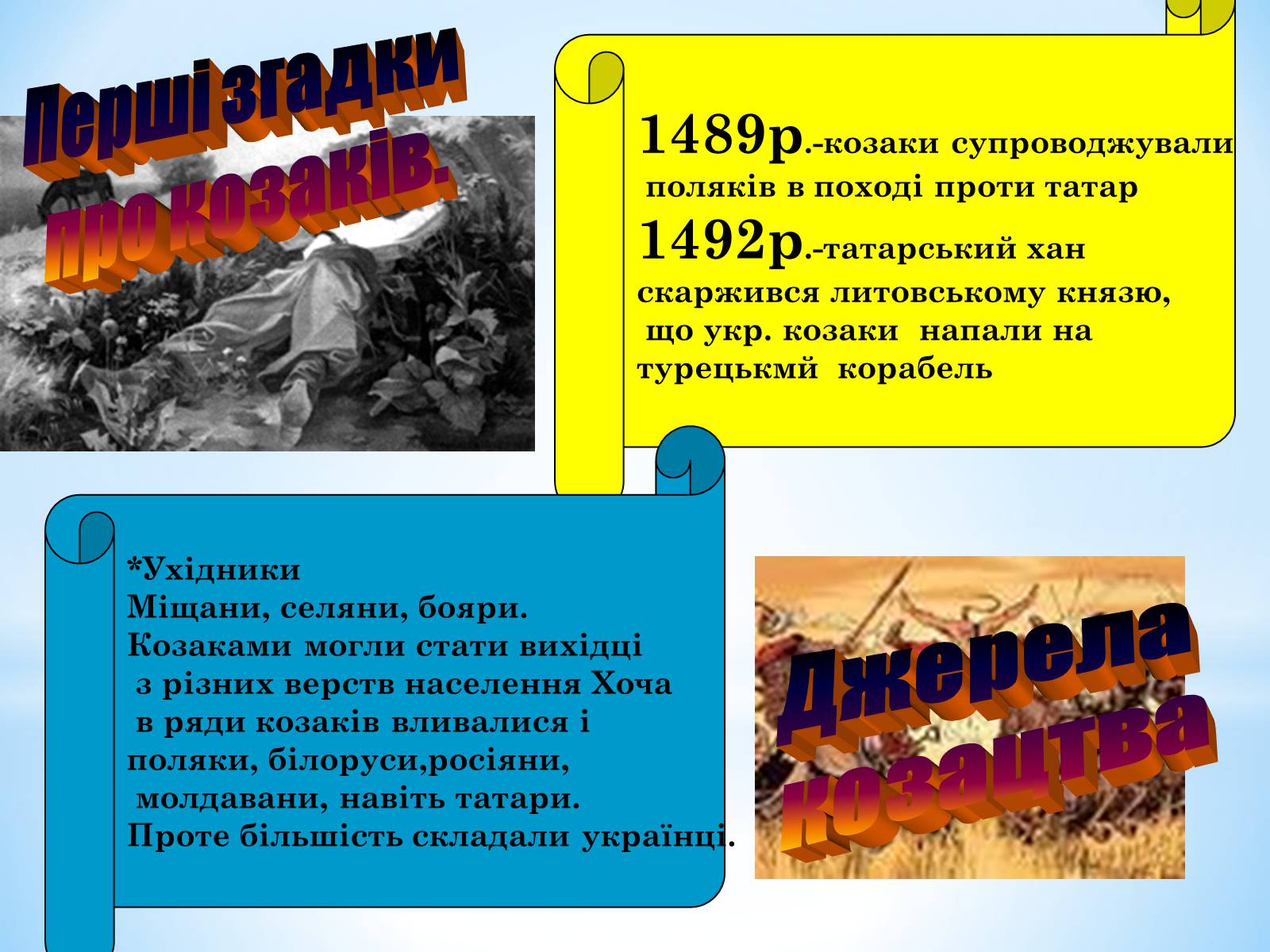 Презентація на тему «Виникнення козацтва» (варіант 2) - Слайд #6