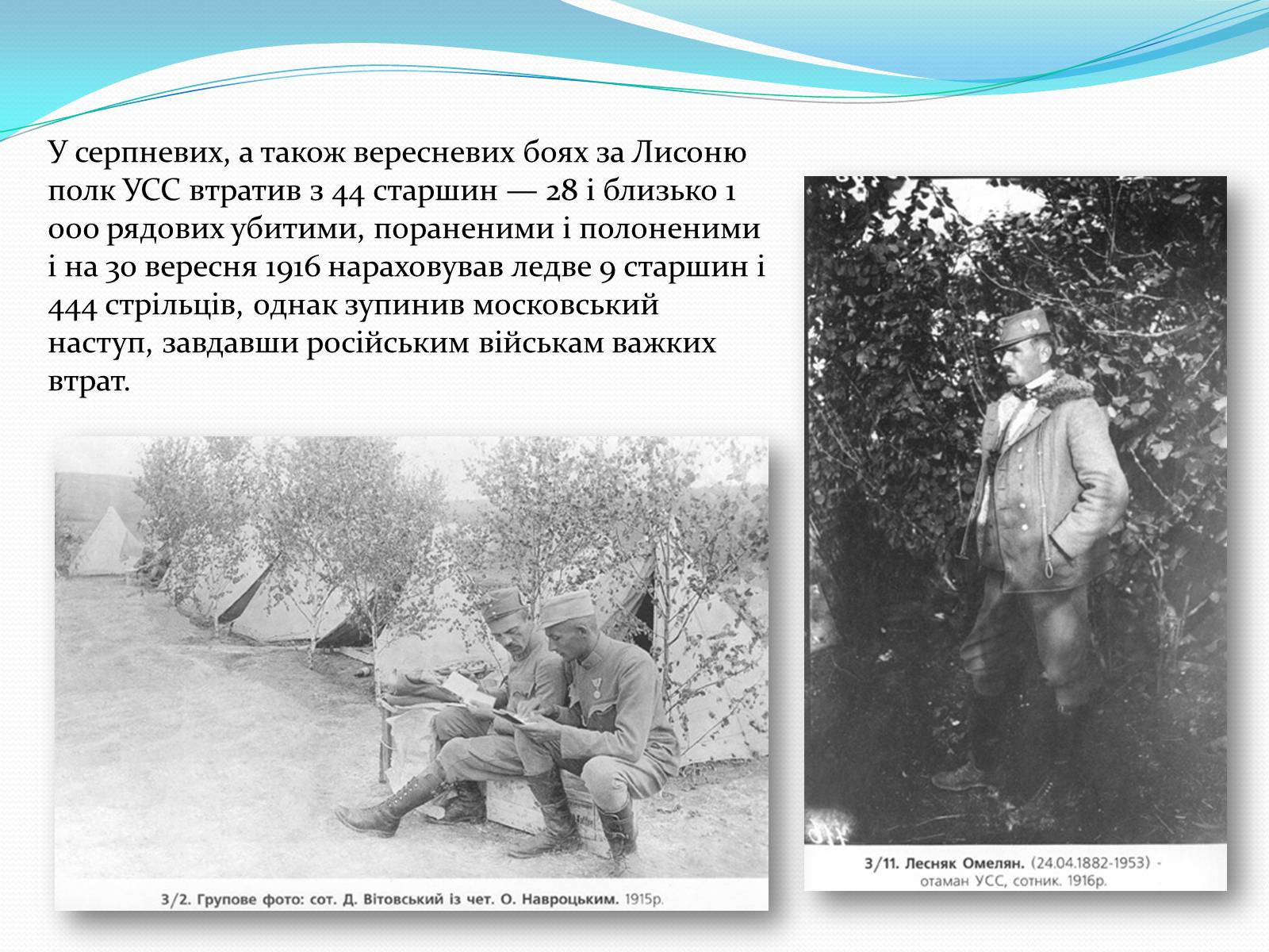 Презентація на тему «Українські січові стрільці» (варіант 2) - Слайд #14