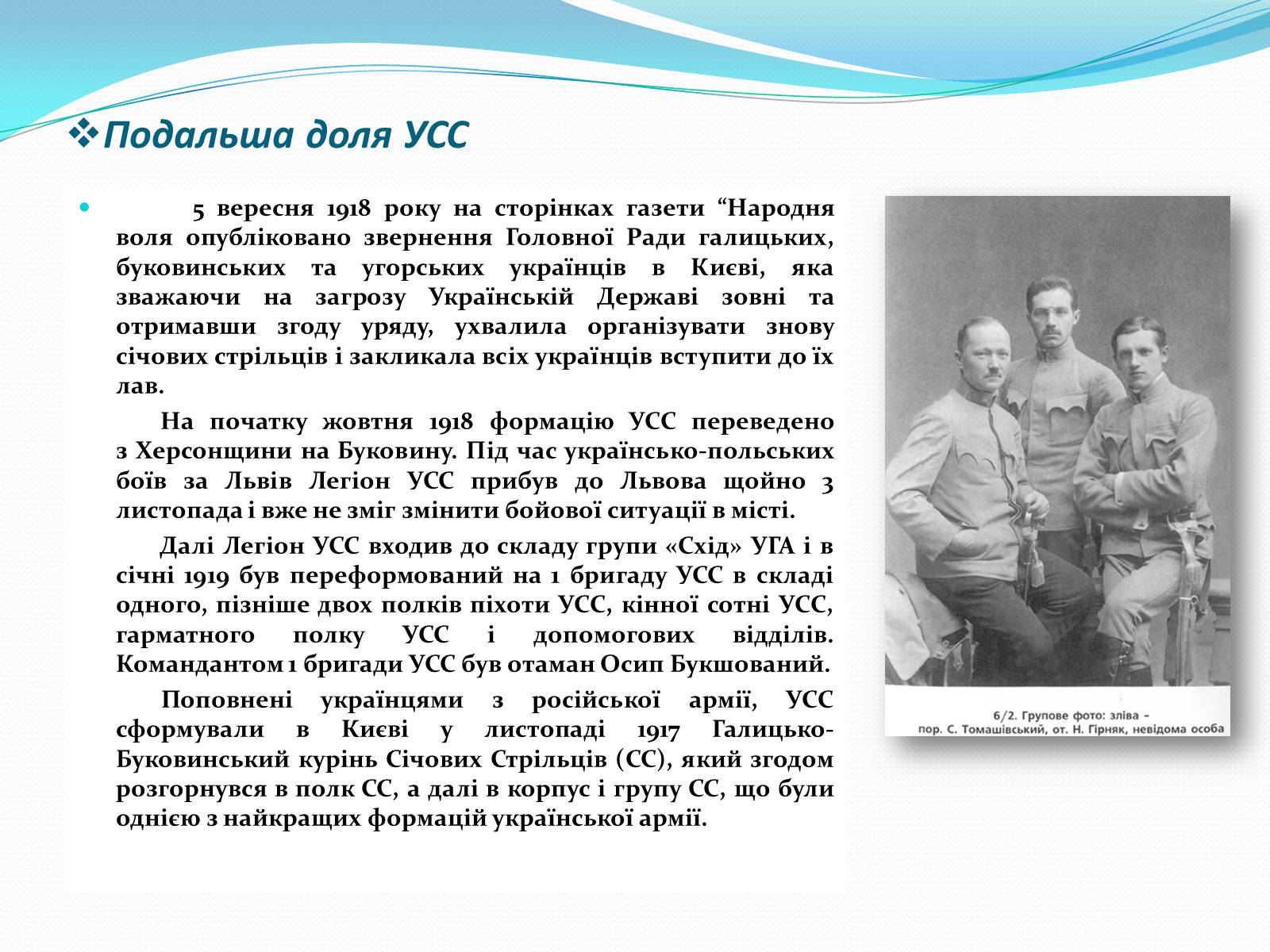 Презентація на тему «Українські січові стрільці» (варіант 2) - Слайд #18