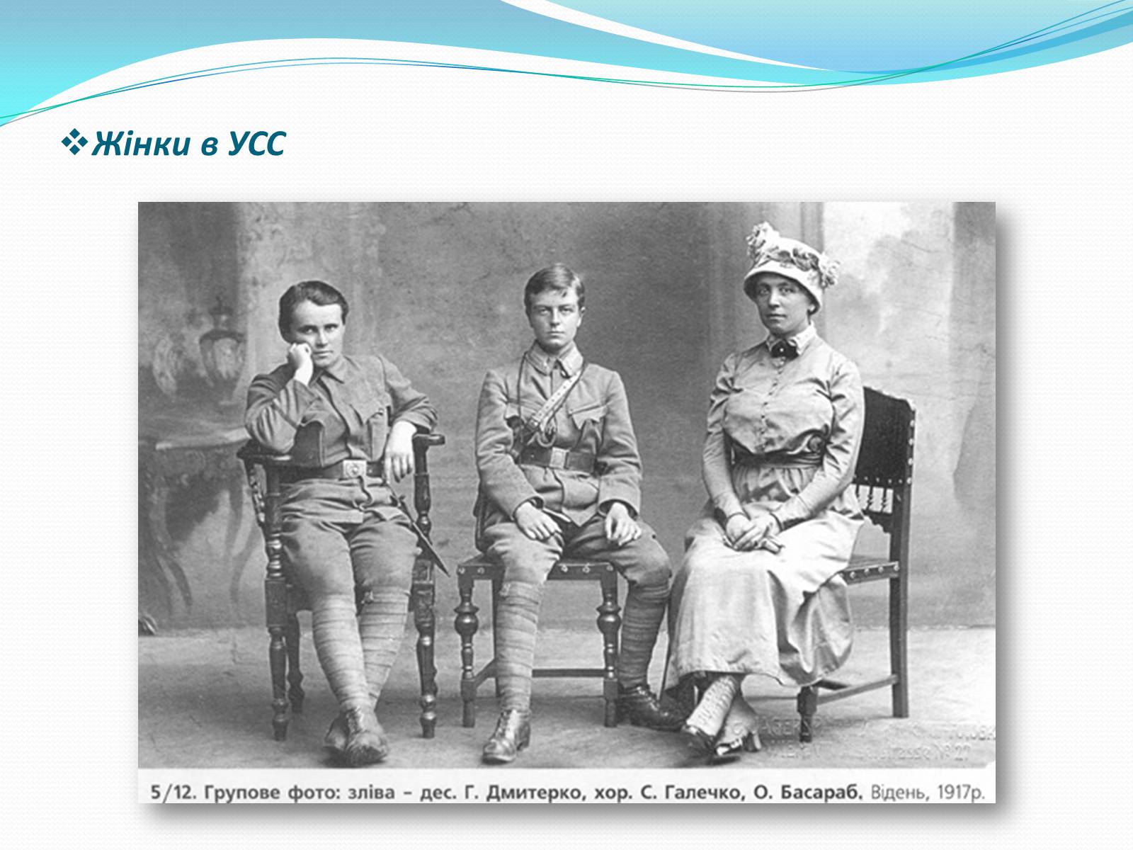 Презентація на тему «Українські січові стрільці» (варіант 2) - Слайд #19