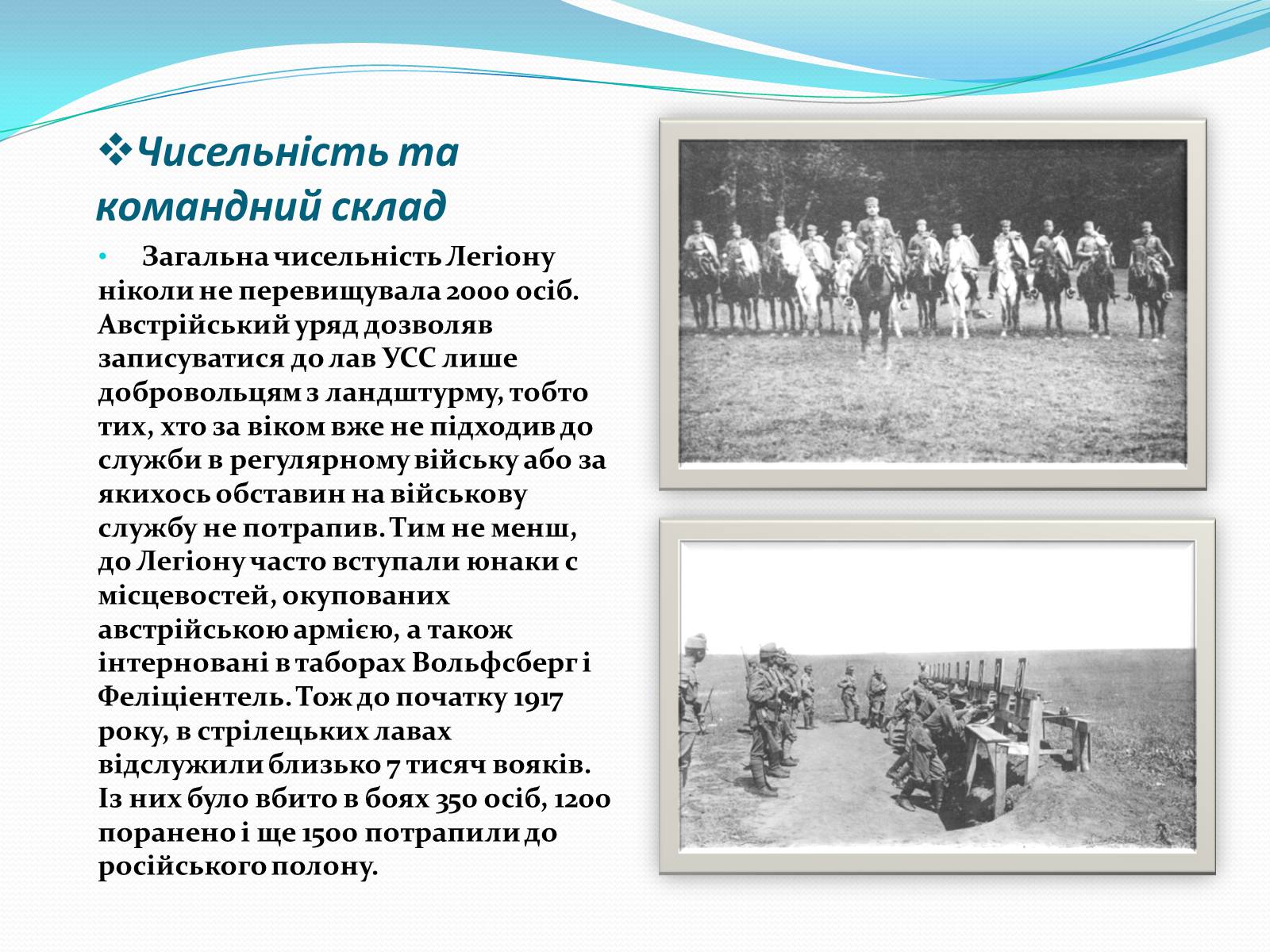Презентація на тему «Українські січові стрільці» (варіант 2) - Слайд #8