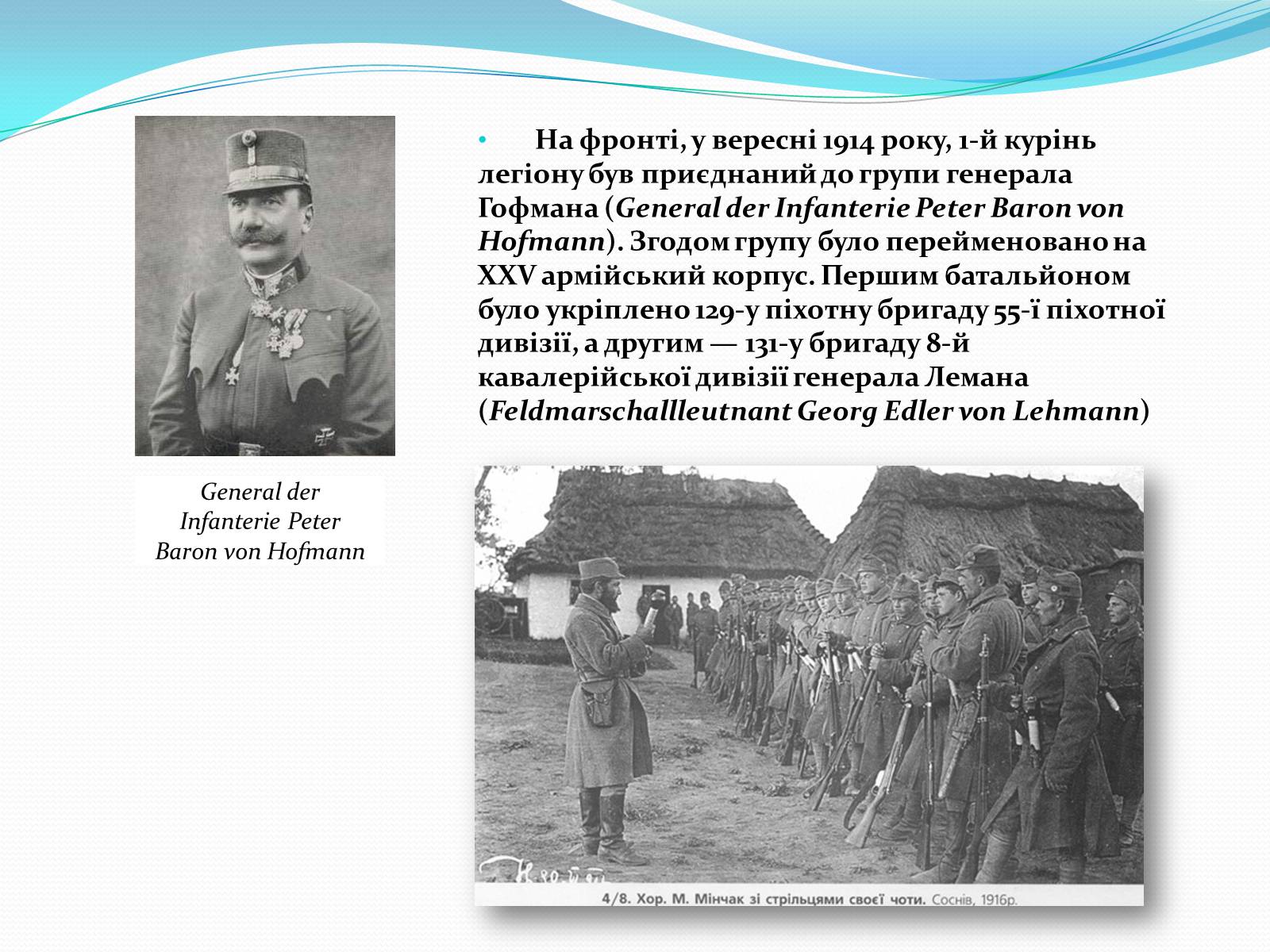 Презентація на тему «Українські січові стрільці» (варіант 2) - Слайд #9
