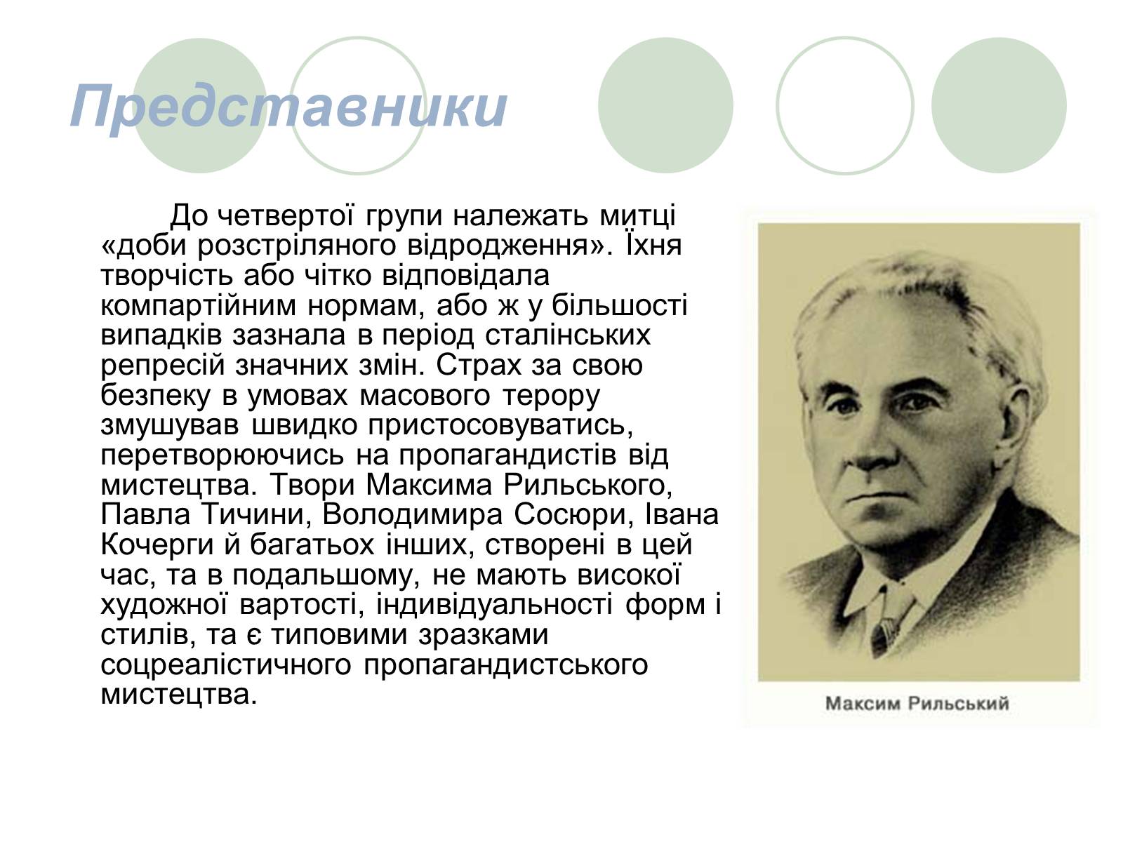 Презентація на тему «Розстріляне Відродження» (варіант 3) - Слайд #12