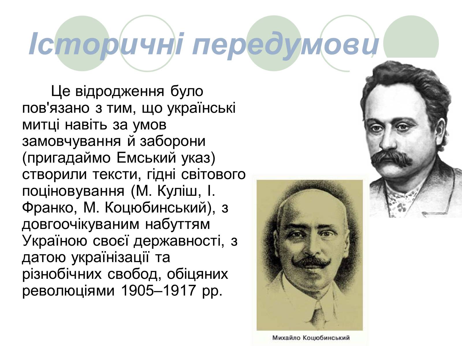 Презентація на тему «Розстріляне Відродження» (варіант 3) - Слайд #5