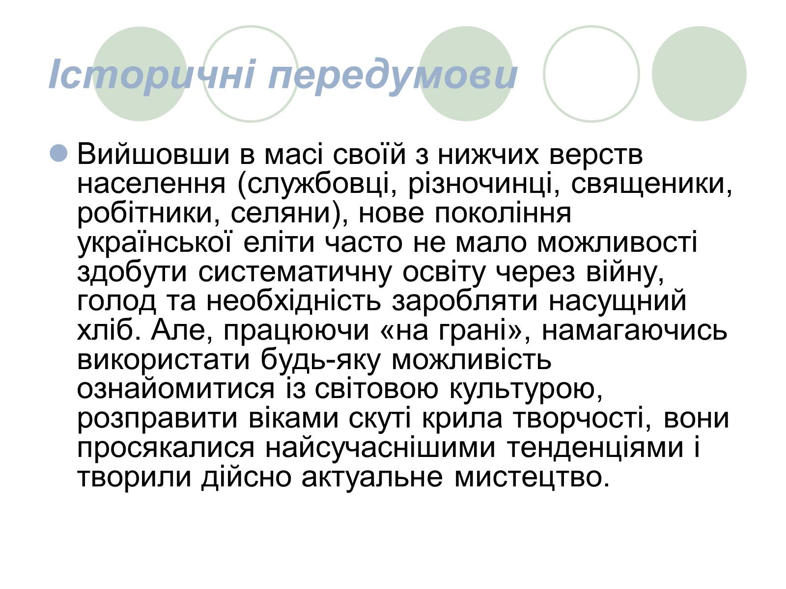 Презентація на тему «Розстріляне Відродження» (варіант 3) - Слайд #6