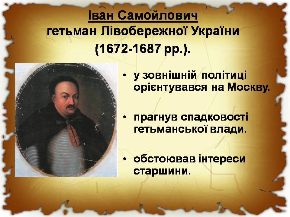 Презентація на тему «Українські землі в 60-80 років XVII століття «Руїна»» - Слайд #13