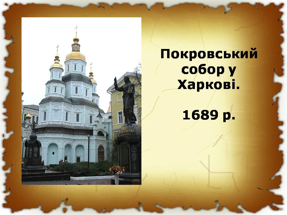 Презентація на тему «Українські землі в 60-80 років XVII століття «Руїна»» - Слайд #20