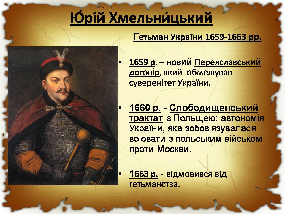 Презентація на тему «Українські землі в 60-80 років XVII століття «Руїна»» - Слайд #7