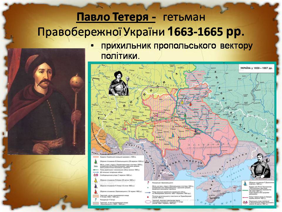 Презентація на тему «Українські землі в 60-80 років XVII століття «Руїна»» - Слайд #9