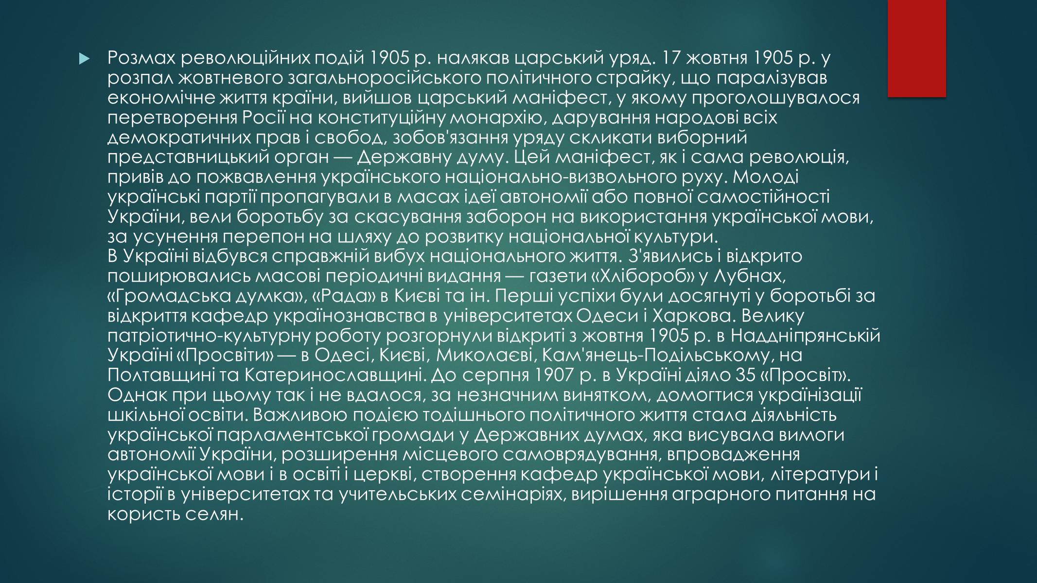 Презентація на тему «Україна на початку ХХ століття» - Слайд #14