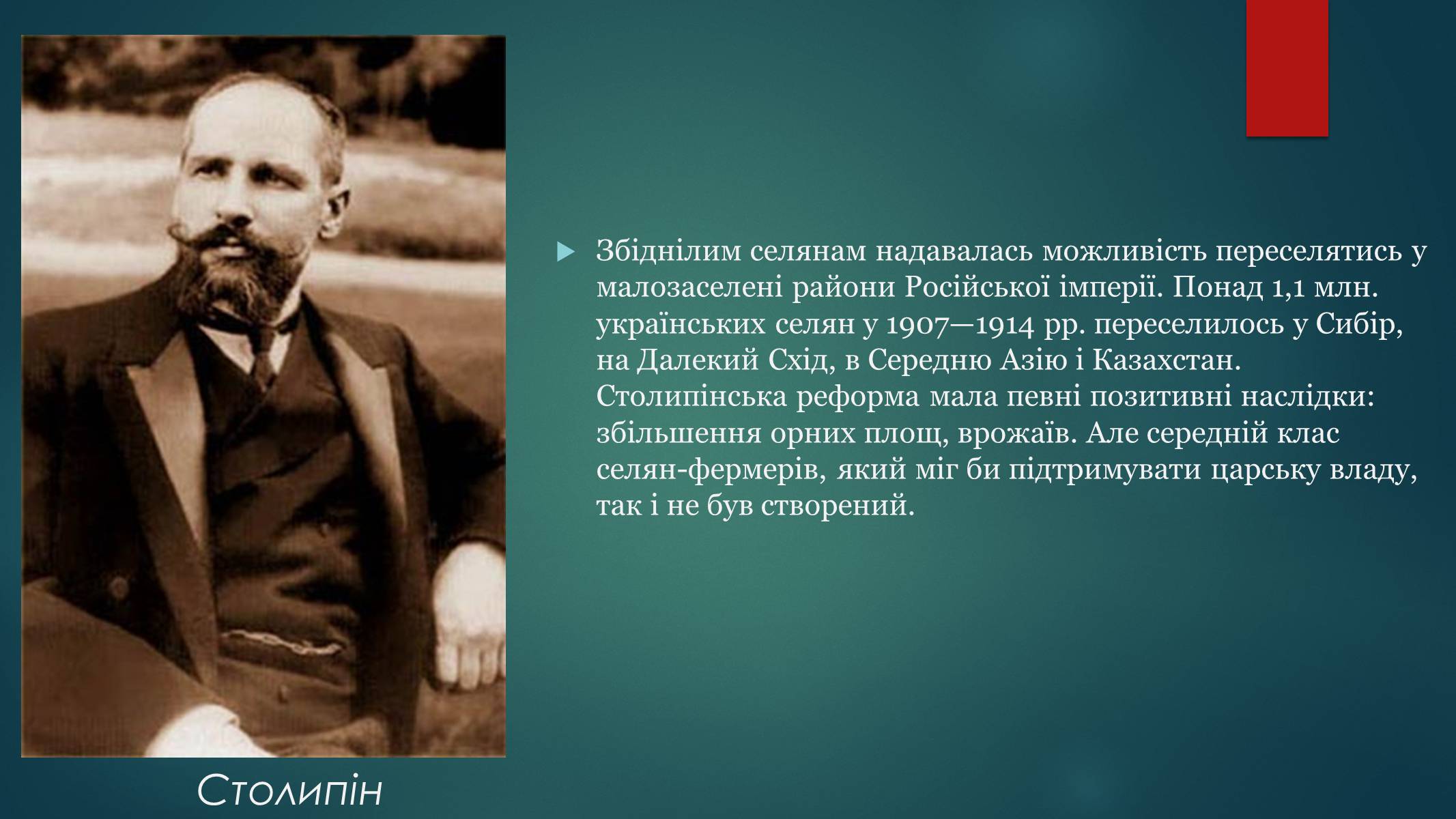 Презентація на тему «Україна на початку ХХ століття» - Слайд #19