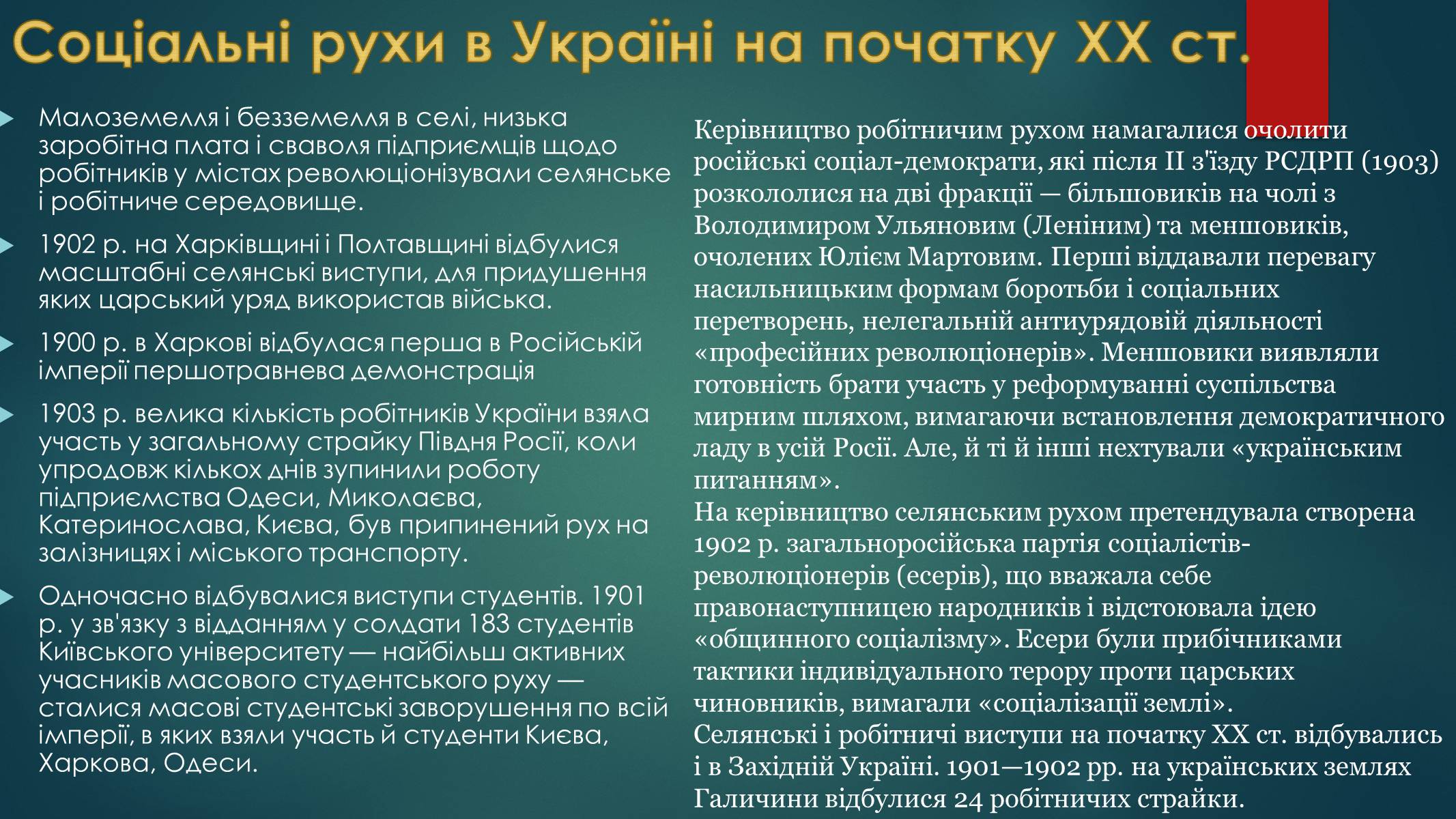 Презентація на тему «Україна на початку ХХ століття» - Слайд #7