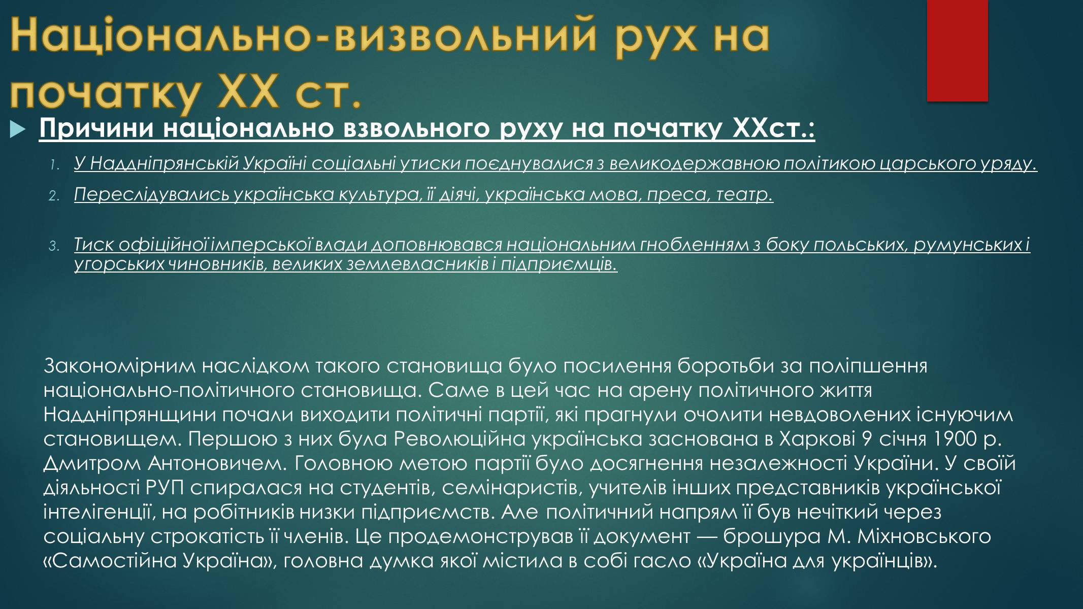 Презентація на тему «Україна на початку ХХ століття» - Слайд #9