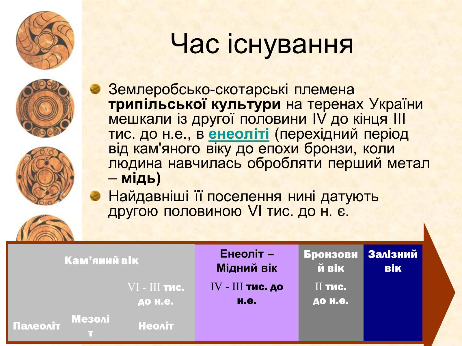 Презентація на тему «Трипільська культура» (варіант 5) - Слайд #4