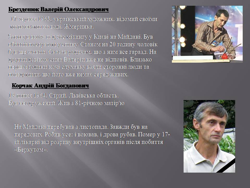 Презентація на тему «Небесна сотня» (варіант 2) - Слайд #12