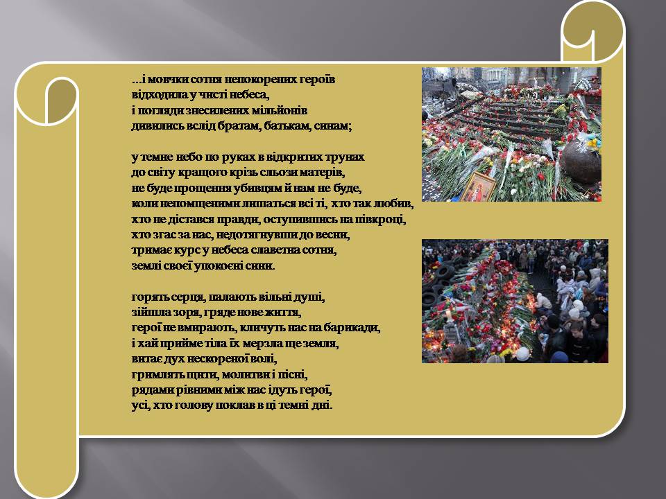 Презентація на тему «Небесна сотня» (варіант 2) - Слайд #45