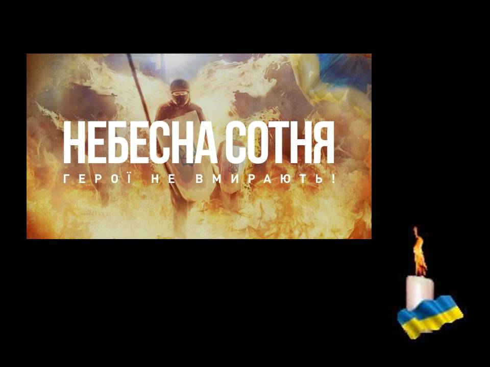 Презентація на тему «Небесна сотня» (варіант 2) - Слайд #46