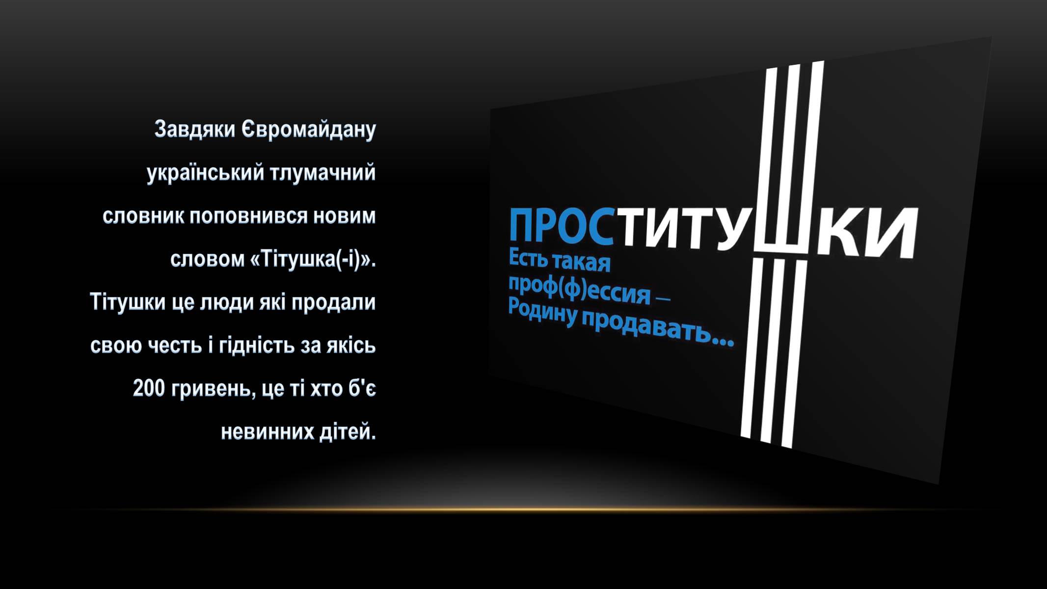 Презентація на тему «Євромайдан» (варіант 2) - Слайд #6