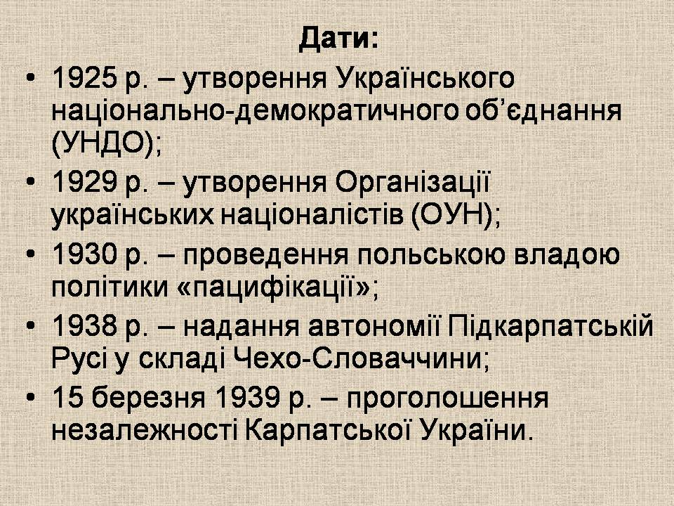 Презентація на тему «Західноукраїнські землі 1921-1939» - Слайд #2