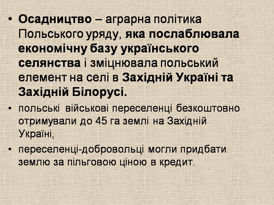 Презентація на тему «Західноукраїнські землі 1921-1939» - Слайд #5