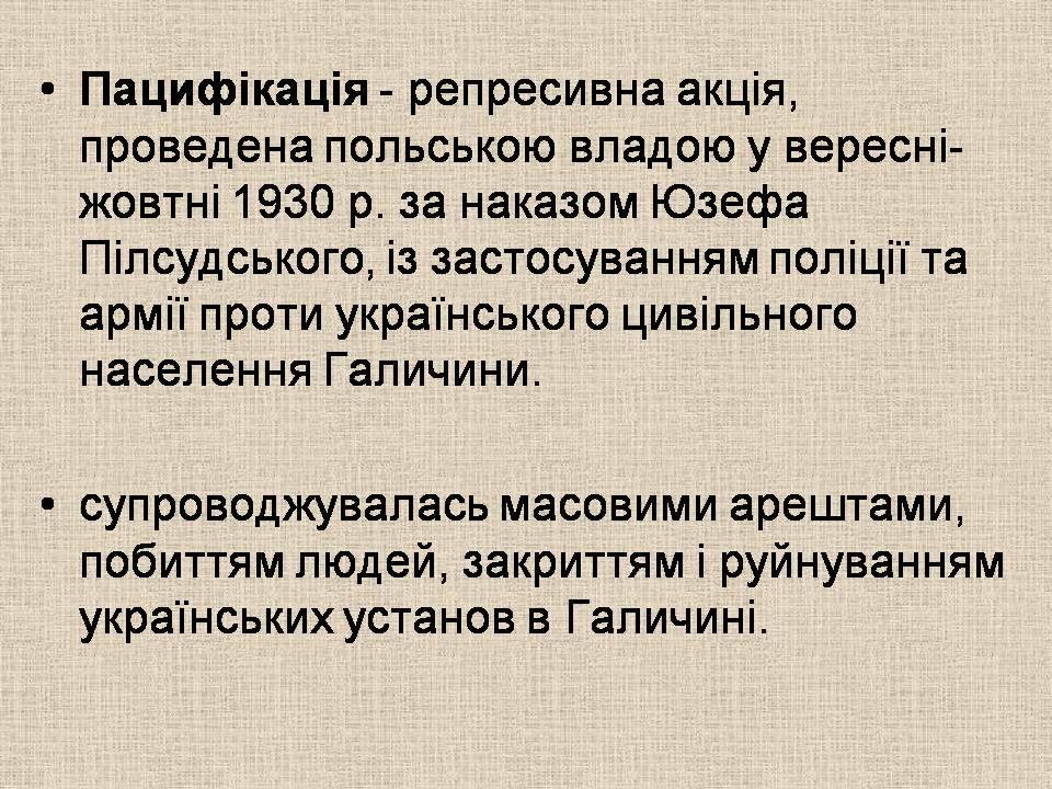 Презентація на тему «Західноукраїнські землі 1921-1939» - Слайд #8