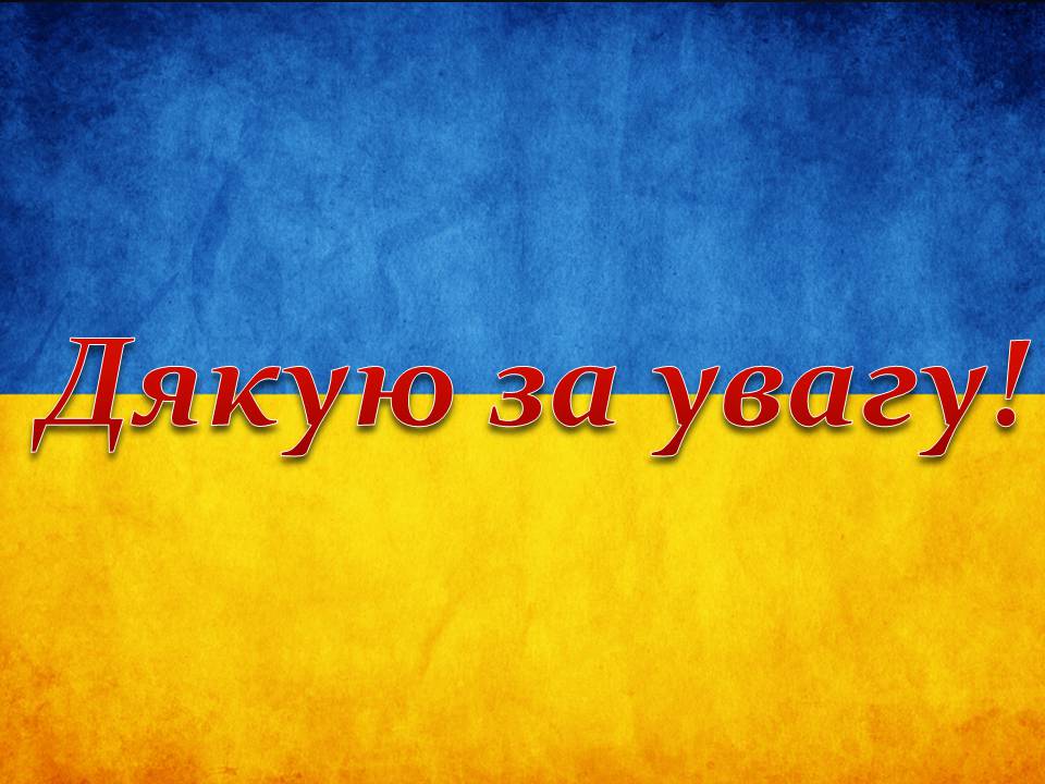 Презентація на тему «Історичні пам&#8217;ятки України» - Слайд #12