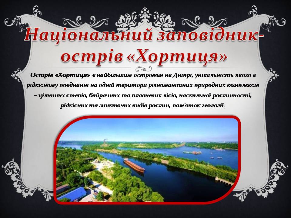 Презентація на тему «Історичні пам&#8217;ятки України» - Слайд #3