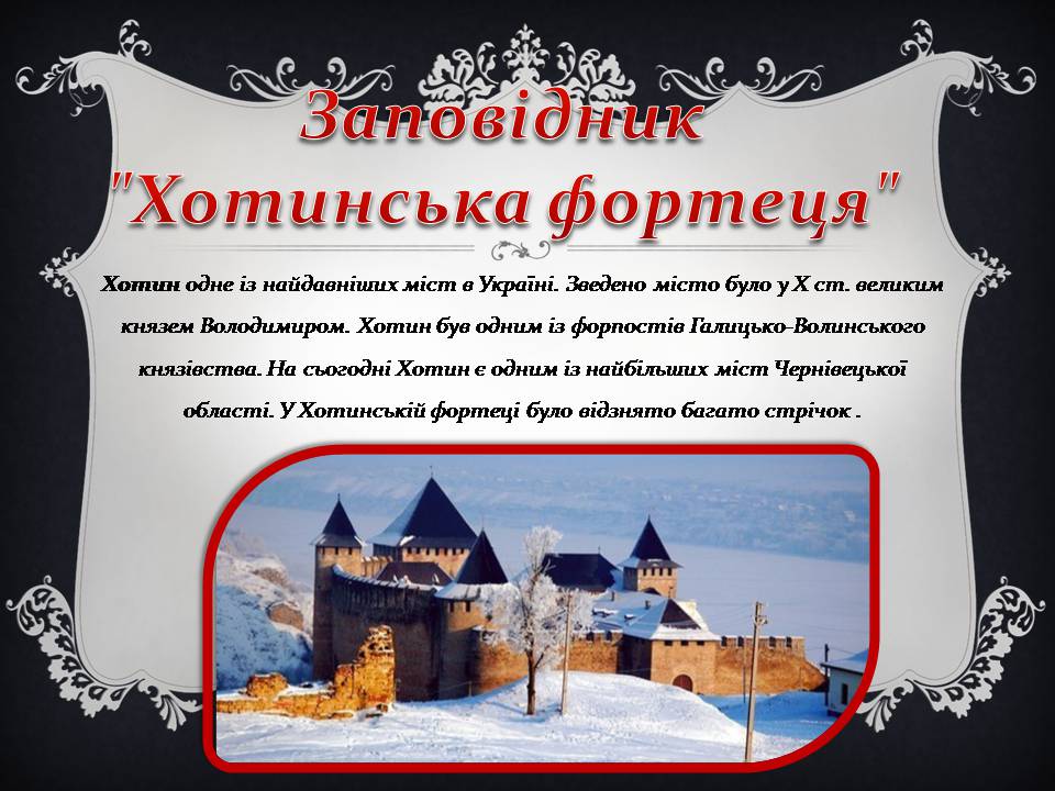 Презентація на тему «Історичні пам&#8217;ятки України» - Слайд #6