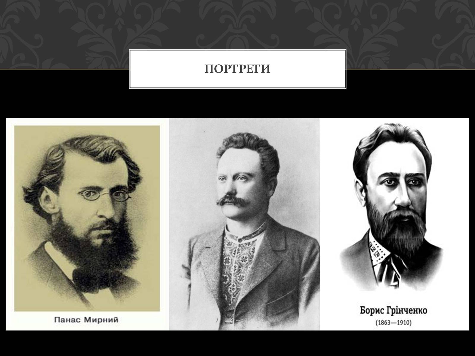 Презентація на тему «Театральна культура України ХІХ ст» - Слайд #6